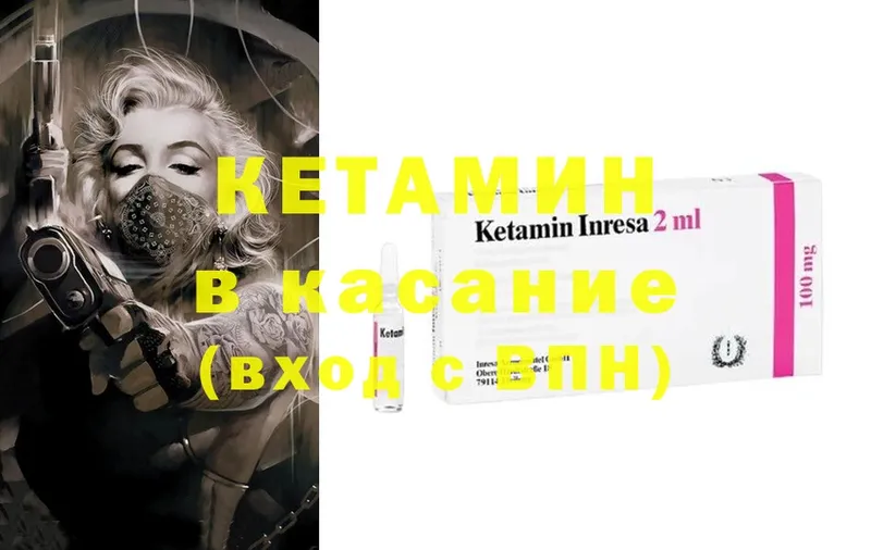 КЕТАМИН ketamine  Кимовск 